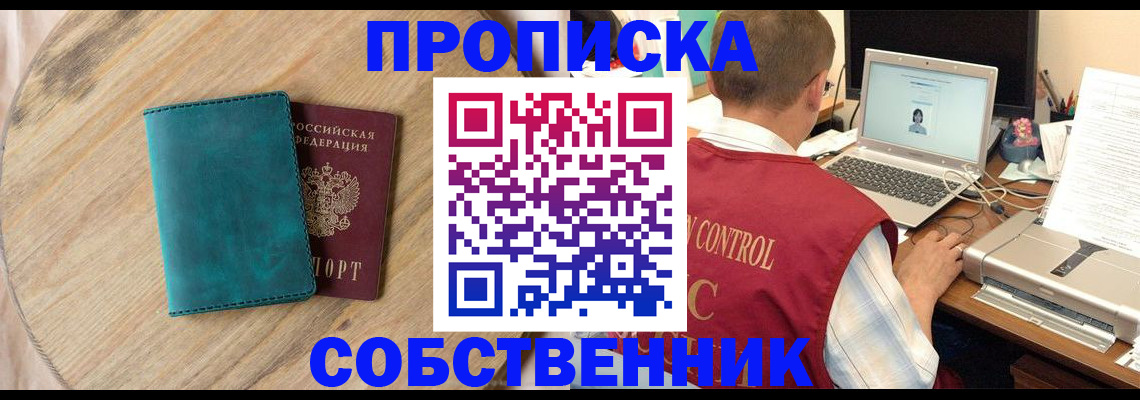 временная регистрация купить в Карасуке