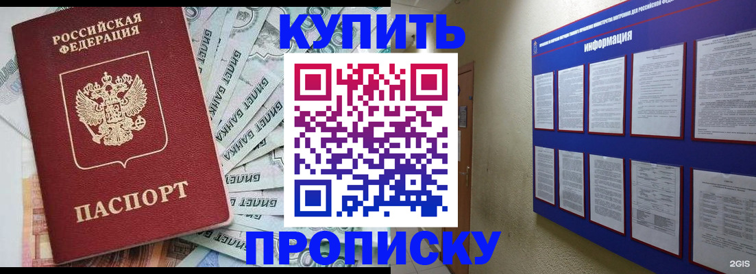 прописка штамп в Карасуке