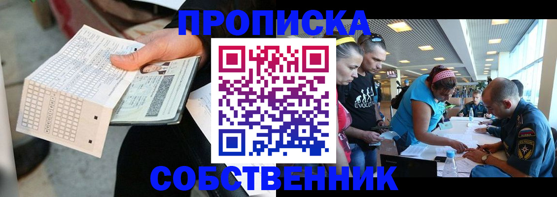 прописка в квартире в Карасуке